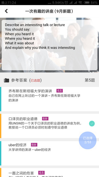 七悠雅思口语app