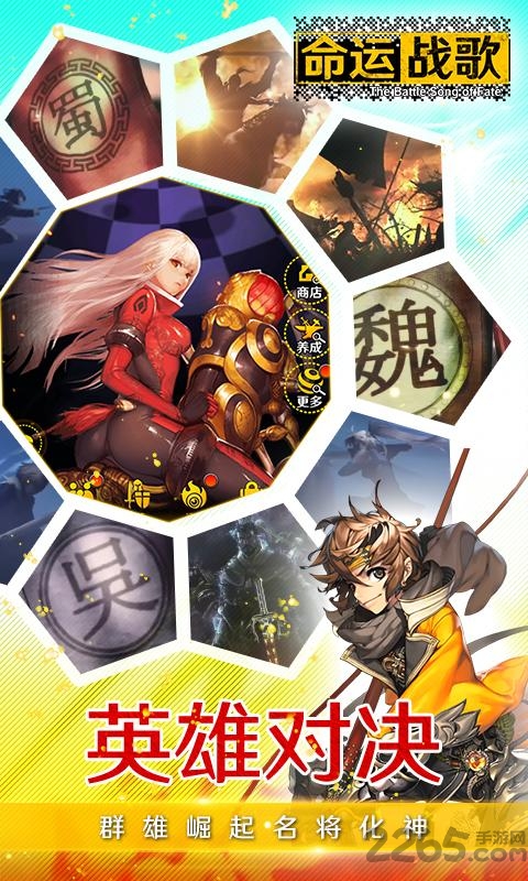 命运战歌应用宝版本