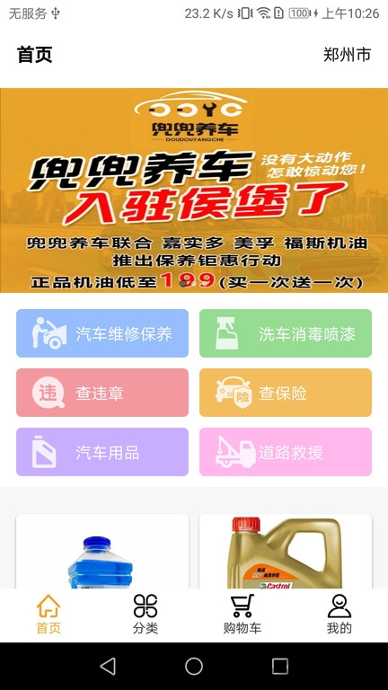 兜兜养车app