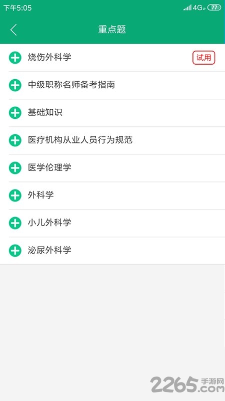 题博士主治医师app下载
