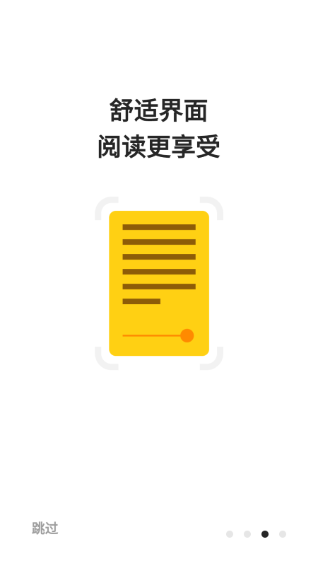 花火阅读软件免费版