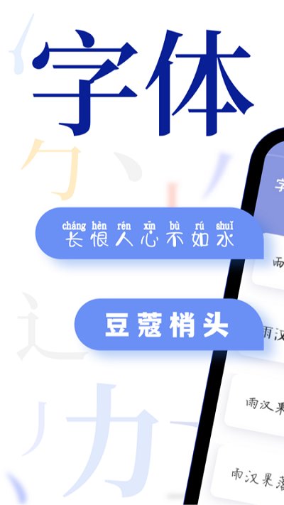字体美化手机版 字体美化手机软件下载