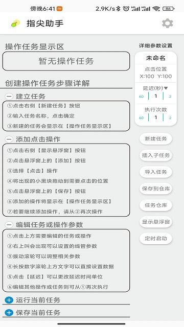 指尖助手客户端