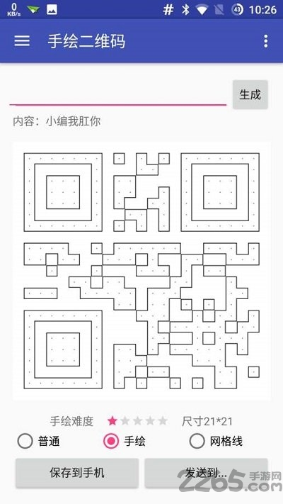 手绘二维码生成器