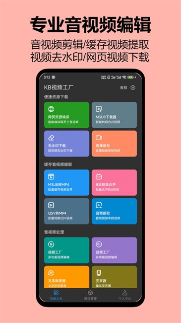 kb视频工厂app