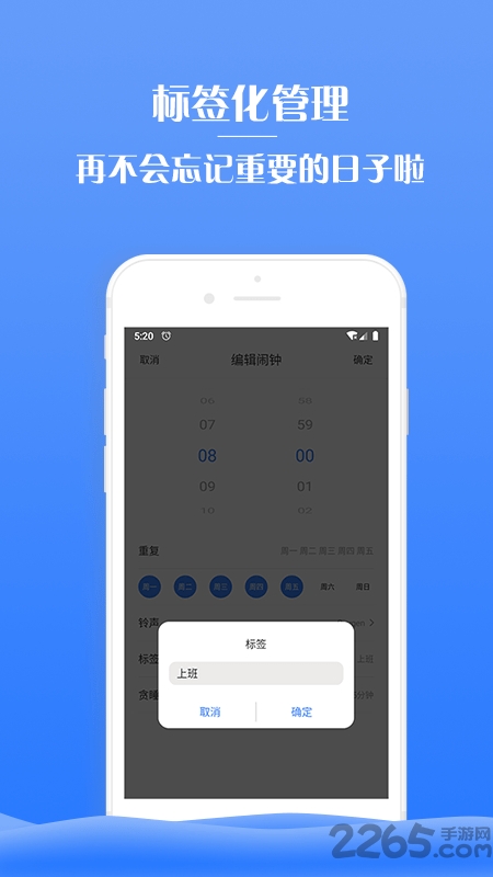 懒虫闹钟手机版