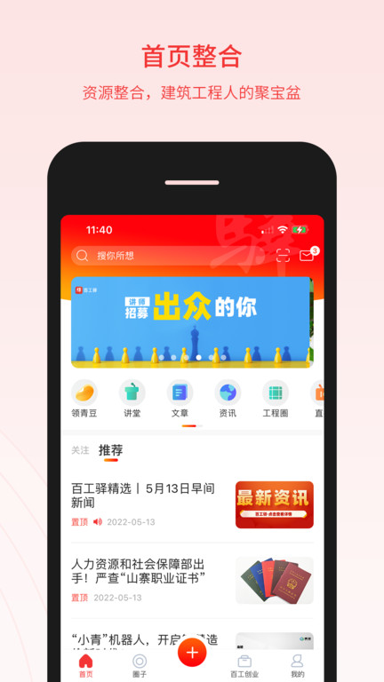 百工驿app官方版