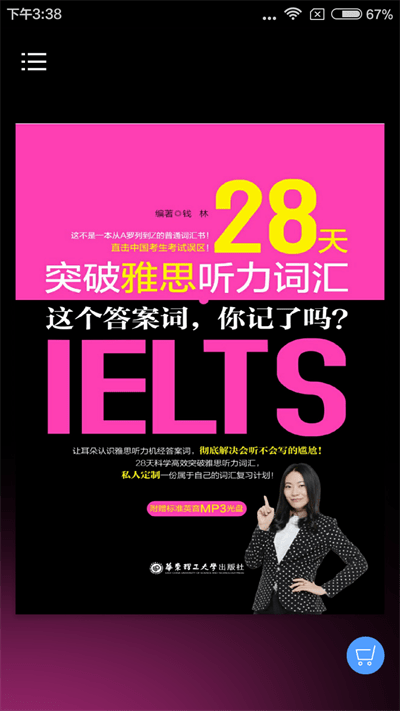 雅思听力词汇28天突破软件