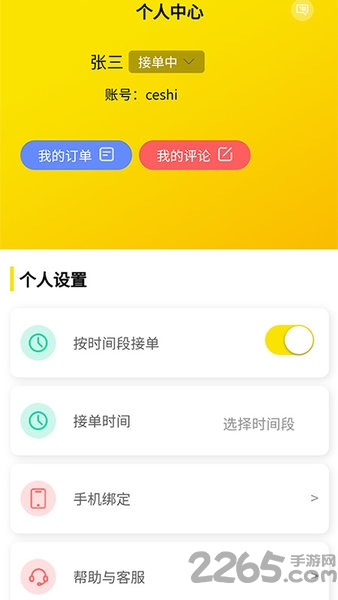 舜缘大师app