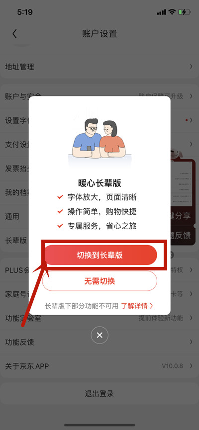 京东如何设置长辈模式