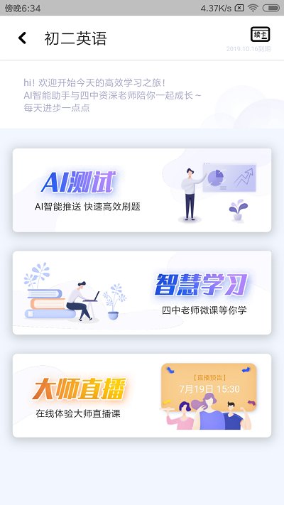 北京四中网校手机版