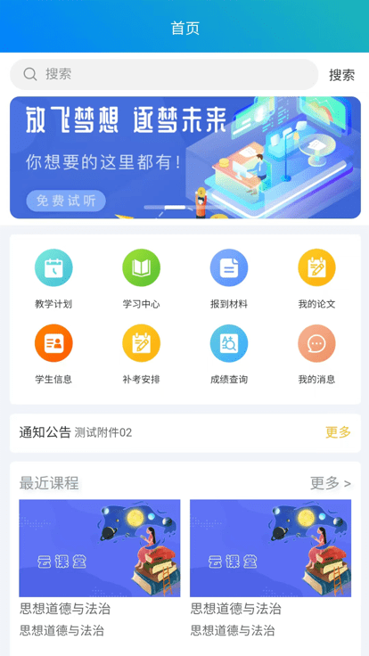 继教云学堂app