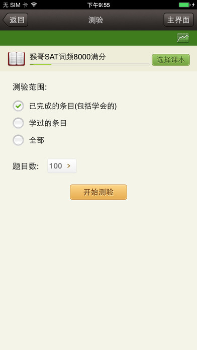 易呗背单词软件