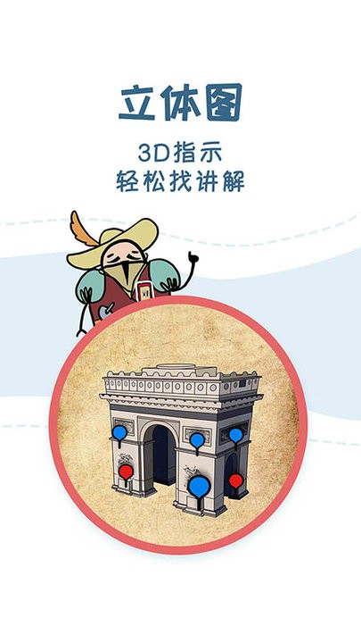 美景听听手机导游软件