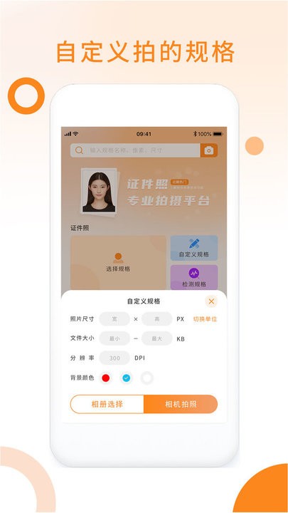免费证件照助手app 免费证件照助手软件下载安装手机版
