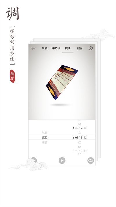扬琴调音器app