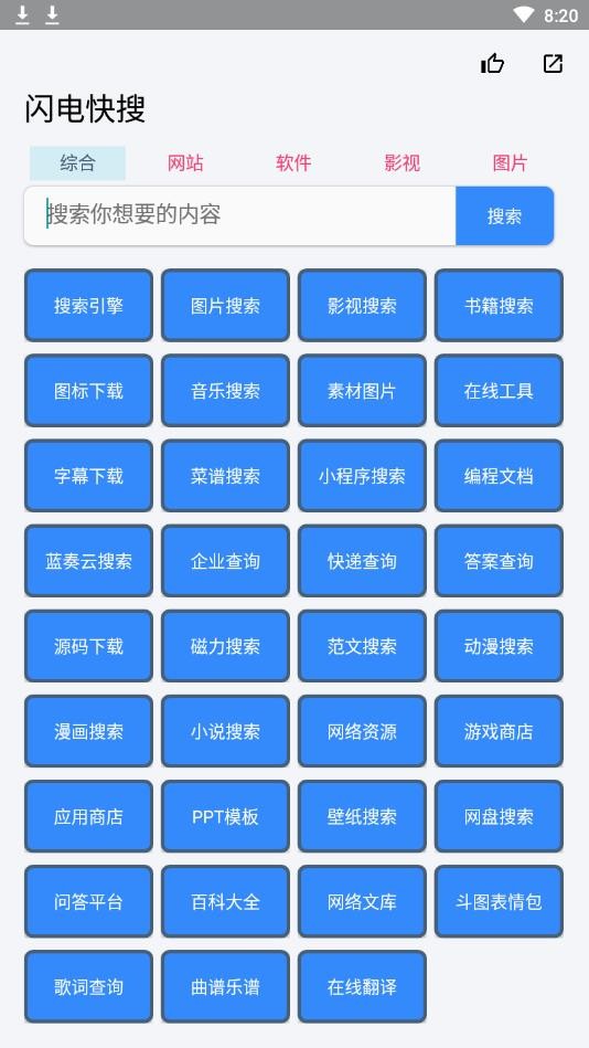 闪电快搜app最新版