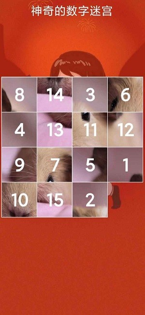 神奇的数字迷宫游戏下载