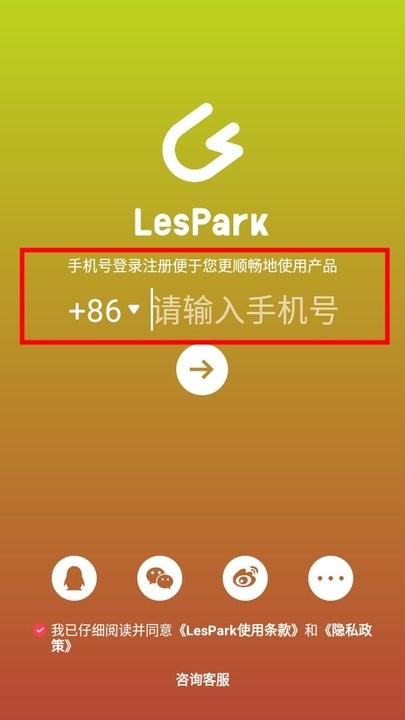 lespark软件