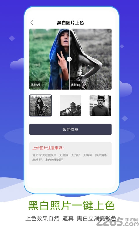 照片修复软件免费版