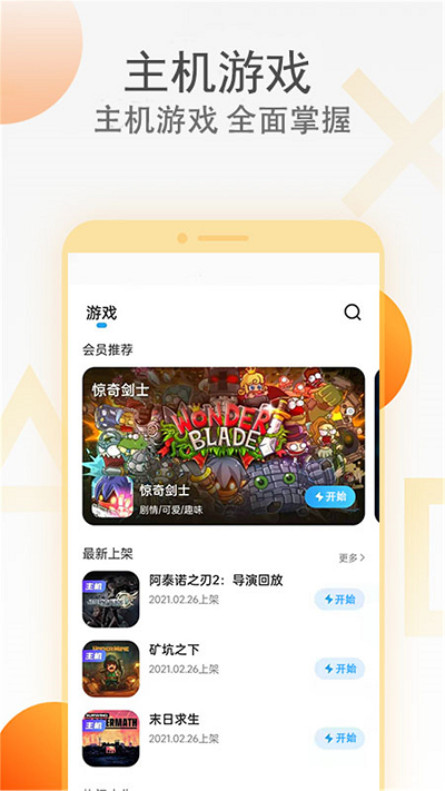 蔚领云游戏app