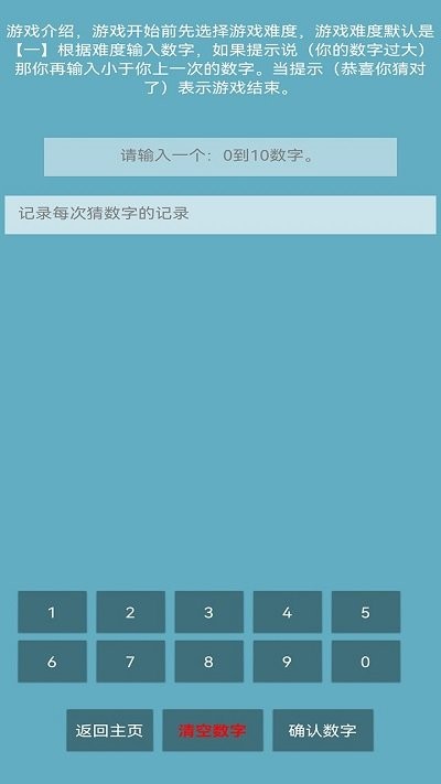 猜数字手机版