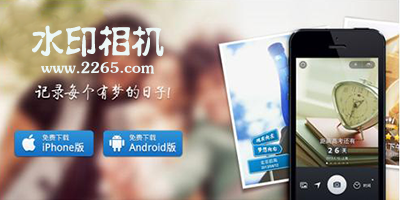 水印相机