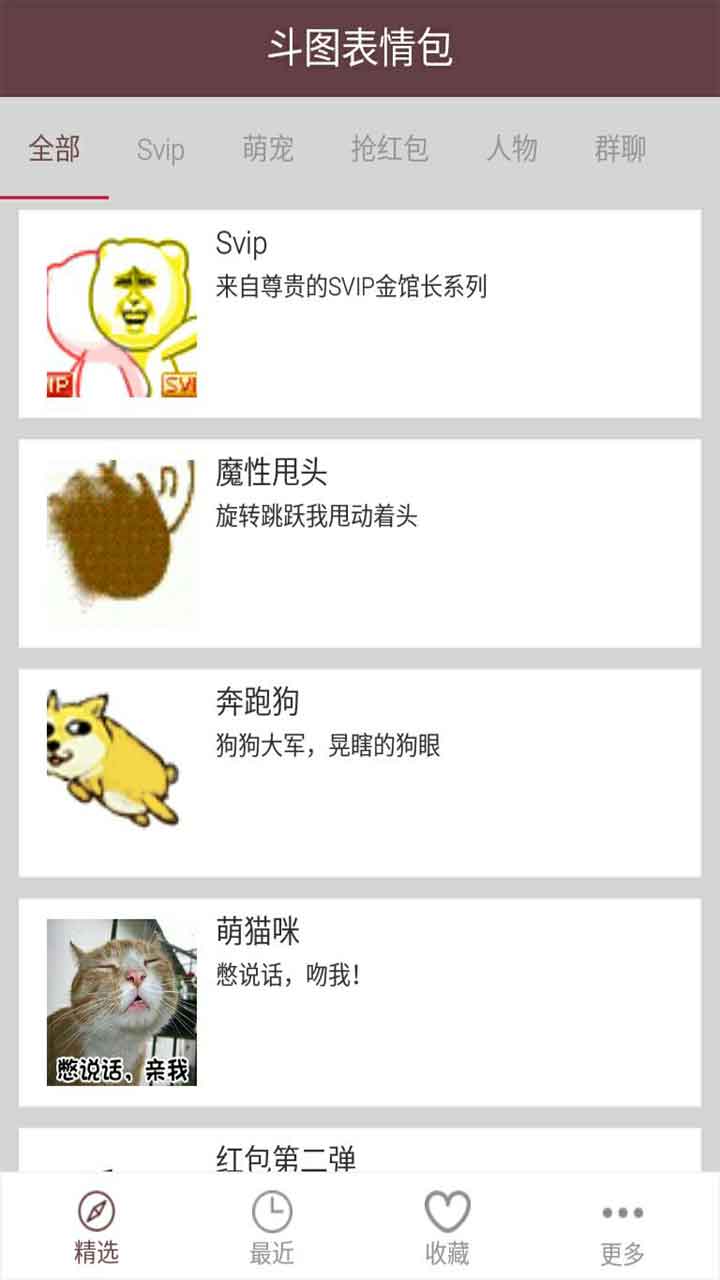 表情包神器手机软件 表情包神器app下载