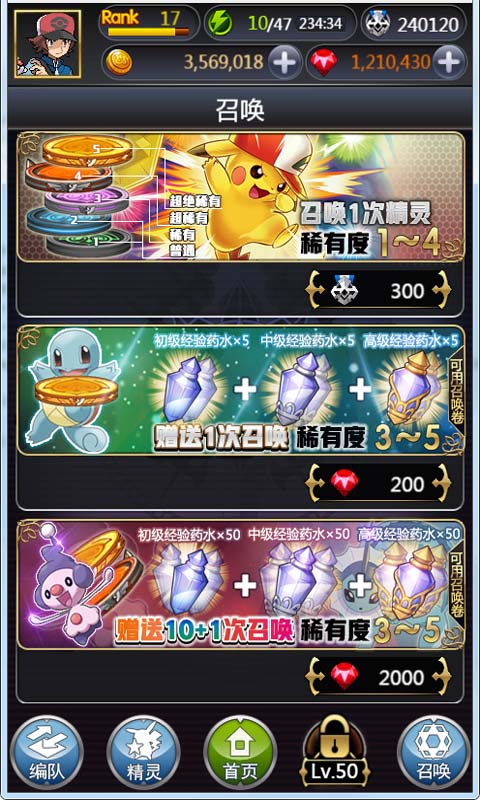 口袋妖怪大乱斗h5钻石无限版