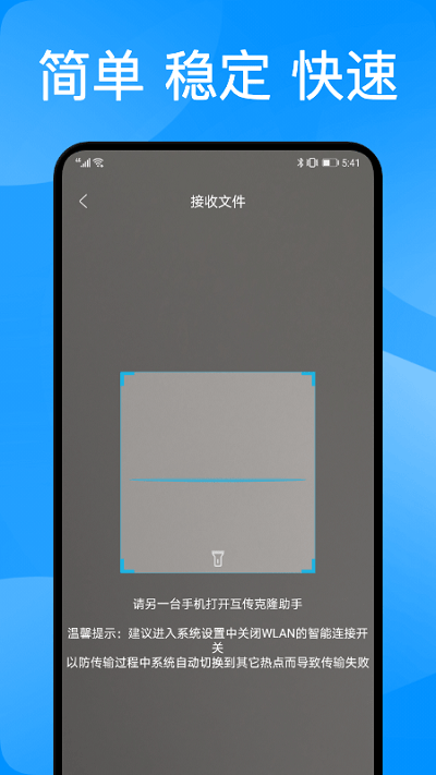 互传克隆助手app 互传克隆助手软件下载