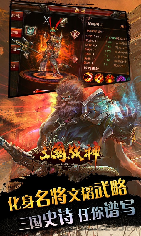 三国战神加强版