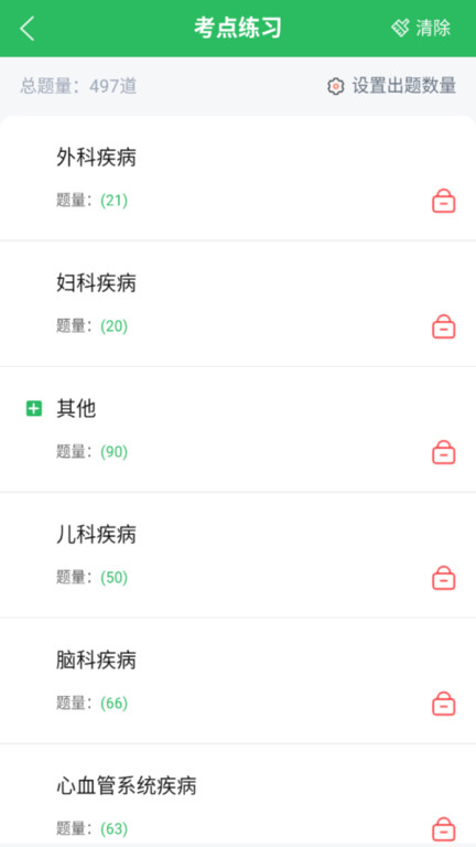 上学吧全科主治医师题库app
