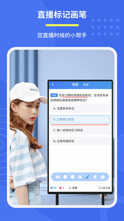 直播标记画笔软件下载