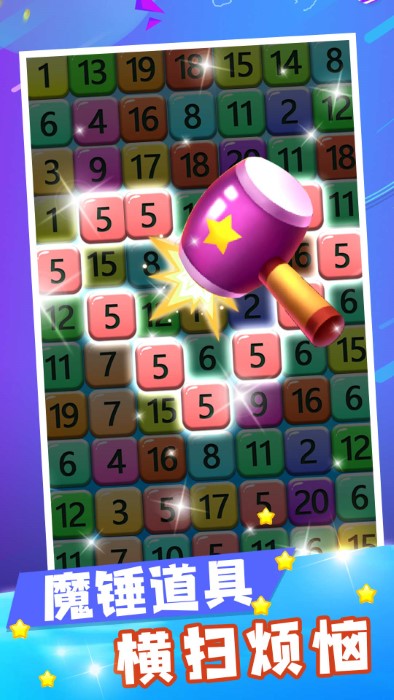 数字合成大师游戏