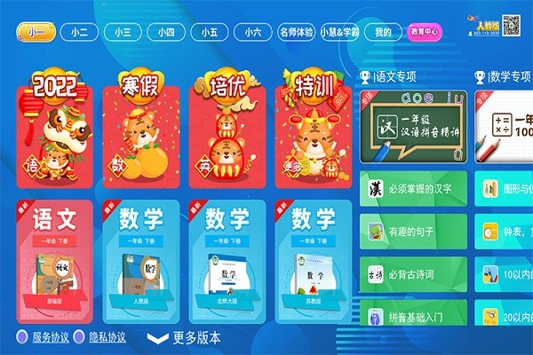 小学同步课堂人教版app