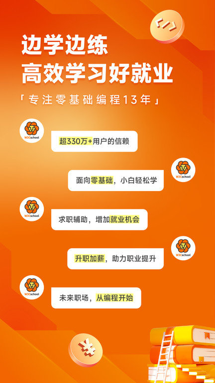 w3cschool离线版app下载
