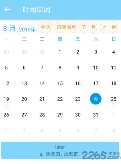 吐司单词手机版