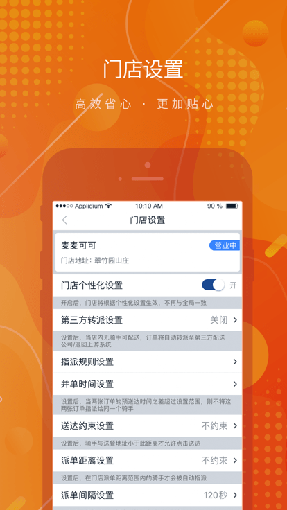 麦骑手app最新版