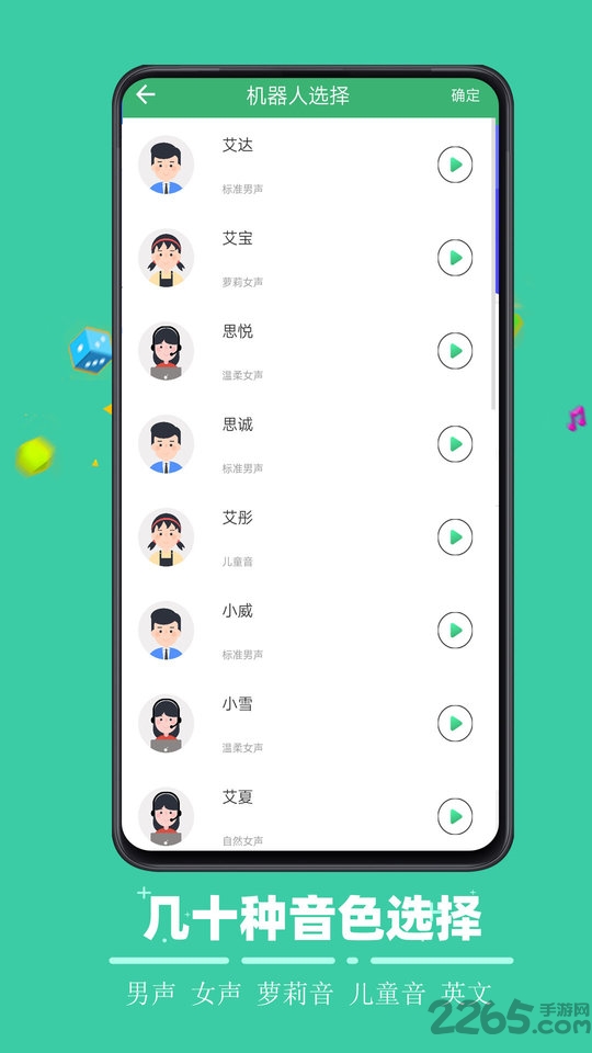 文字合成语音app(ai配音秀)