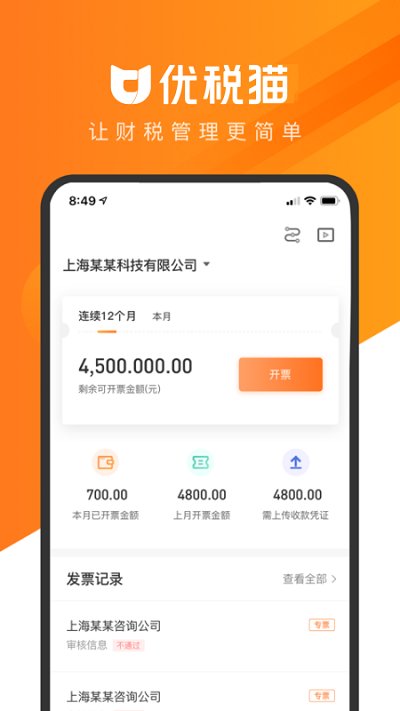 优税猫官方版