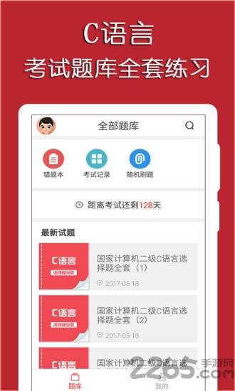 计算机二级考试宝典app 计算机二级考试宝典app