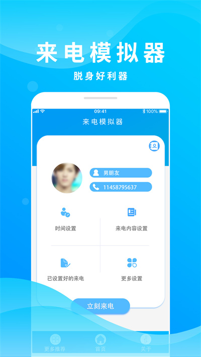 整人来电模拟app下载