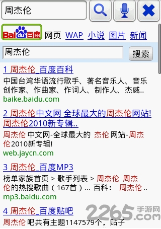 百度语音搜索手机客户端下载