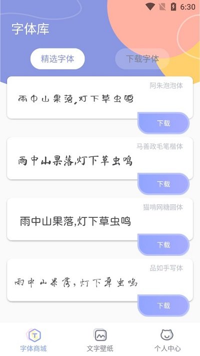 字体美化手机版