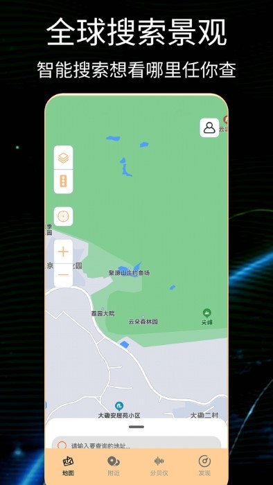天眼高清卫星实景地图app 天眼高清卫星实景地图免费下载
