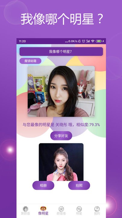 魔镜颜值测试最新版