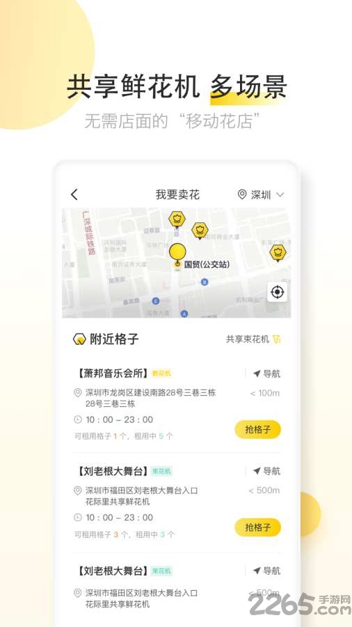 花际里鲜花共享