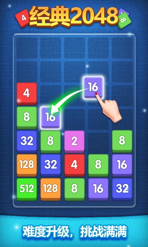 经典数字方块游戏
