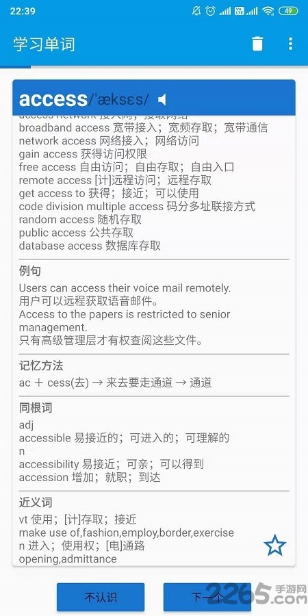 单词在线app 单词在线手机版
