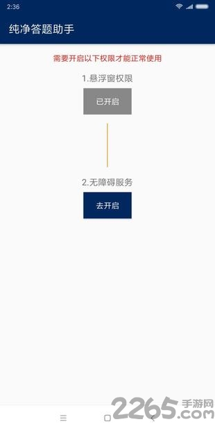 纯净答题助手软件